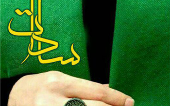 سادات